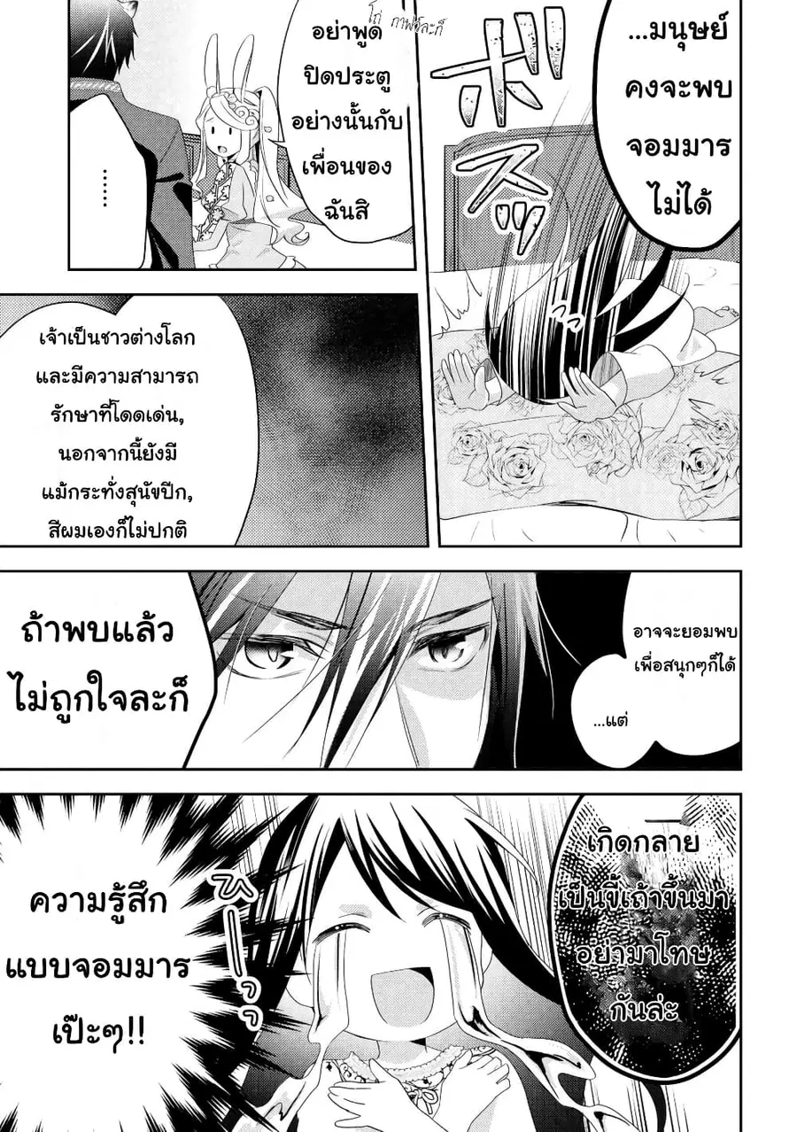 Isekai de “Kuro no Iyashi Te” tte Yobarete Imasu ตอนที่ 26 หน้า 3