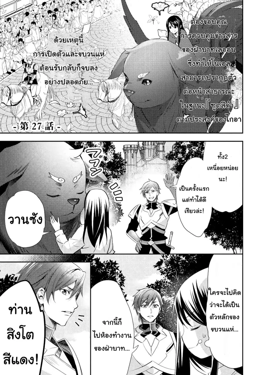 Isekai de “Kuro no Iyashi Te” tte Yobarete Imasu ตอนที่ 27 หน้า 1