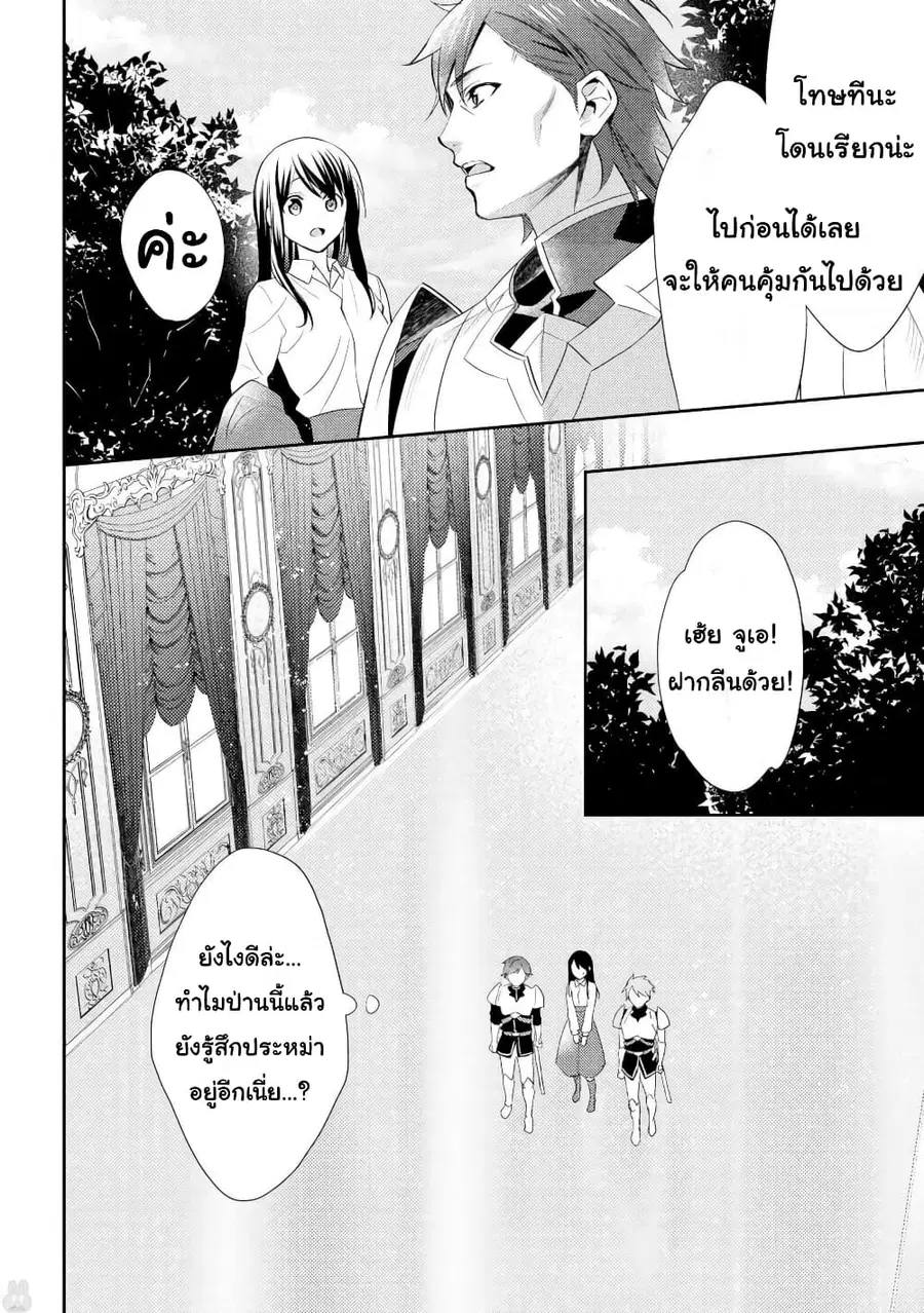 Isekai de “Kuro no Iyashi Te” tte Yobarete Imasu ตอนที่ 27 หน้า 2