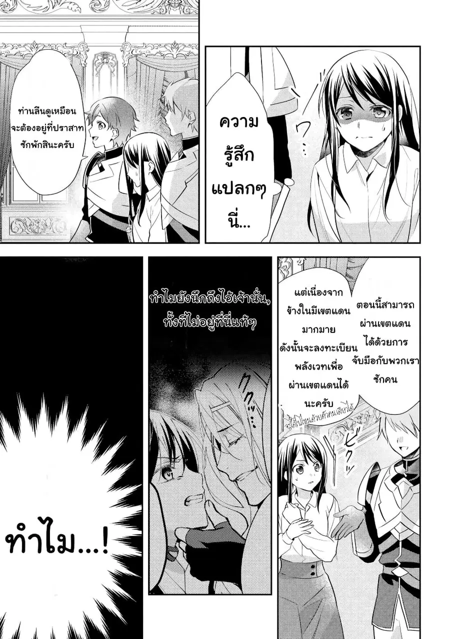 Isekai de “Kuro no Iyashi Te” tte Yobarete Imasu ตอนที่ 27 หน้า 3