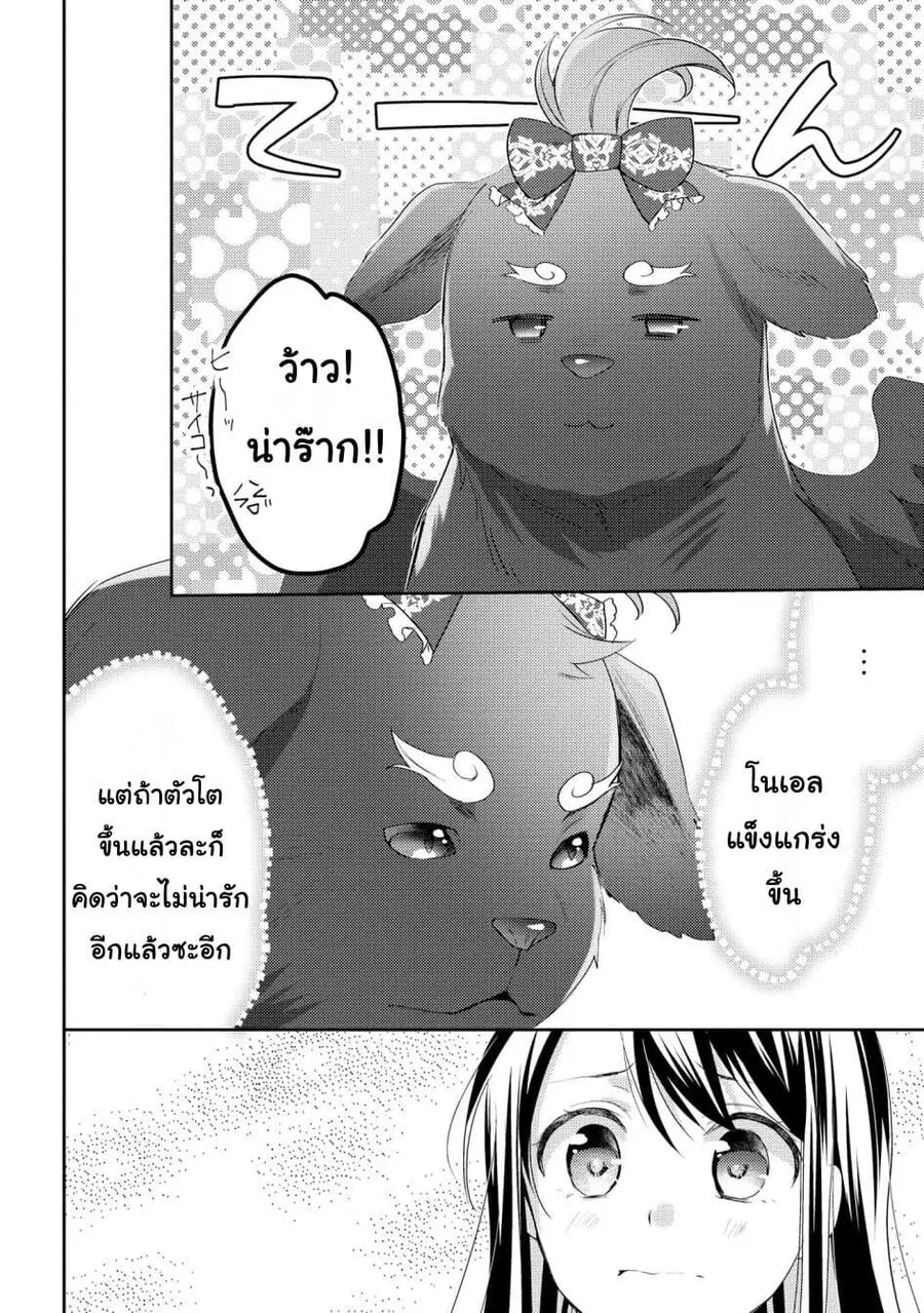 Isekai de “Kuro no Iyashi Te” tte Yobarete Imasu ตอนที่ 28 หน้า 2