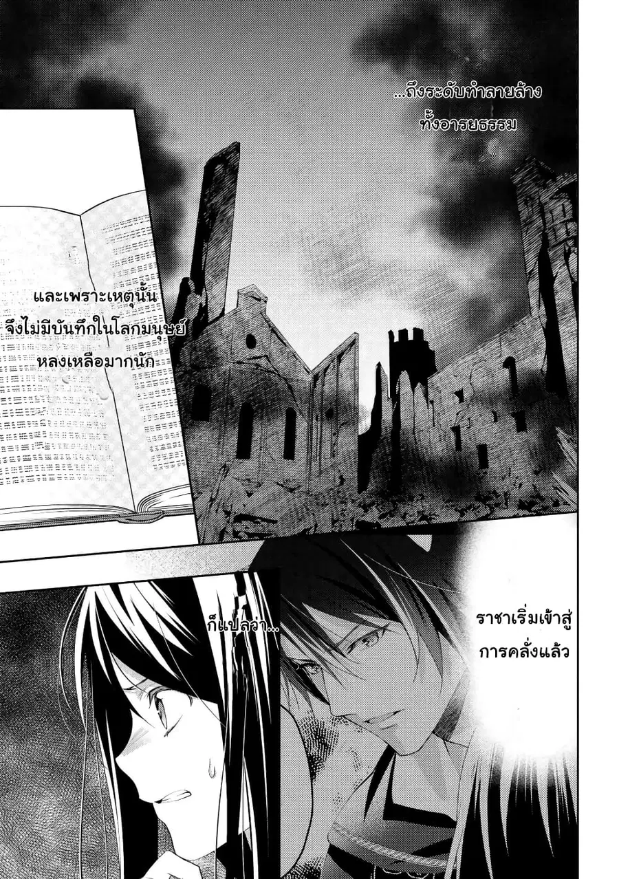 Isekai de “Kuro no Iyashi Te” tte Yobarete Imasu ตอนที่ 29 หน้า 3