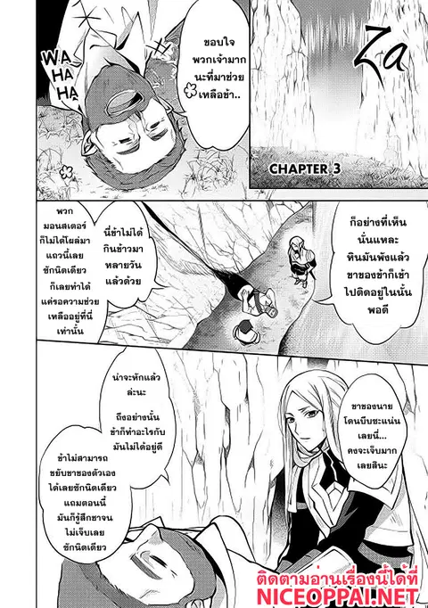 Isekai de “Kuro no Iyashi Te” tte Yobarete Imasu ตอนที่ 3 หน้า 2