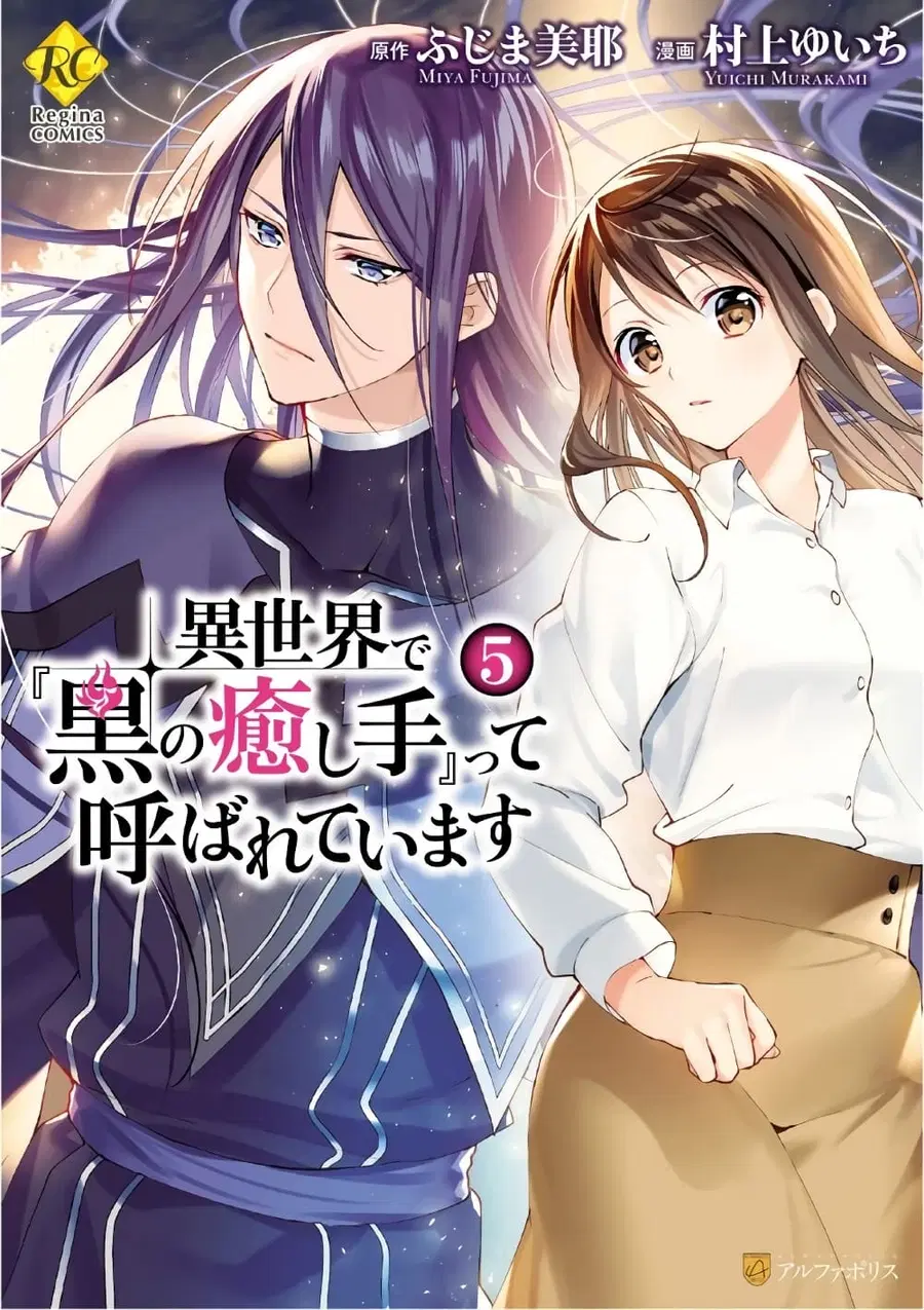 Isekai de “Kuro no Iyashi Te” tte Yobarete Imasu ตอนที่ 30 หน้า 1