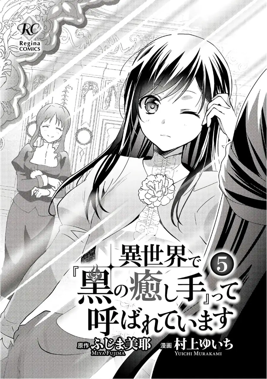Isekai de “Kuro no Iyashi Te” tte Yobarete Imasu ตอนที่ 30 หน้า 3