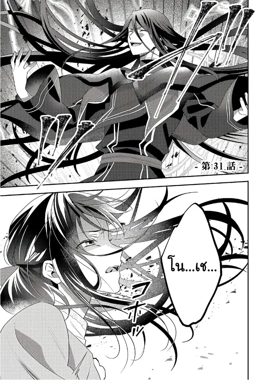 Isekai de “Kuro no Iyashi Te” tte Yobarete Imasu ตอนที่ 31 หน้า 1