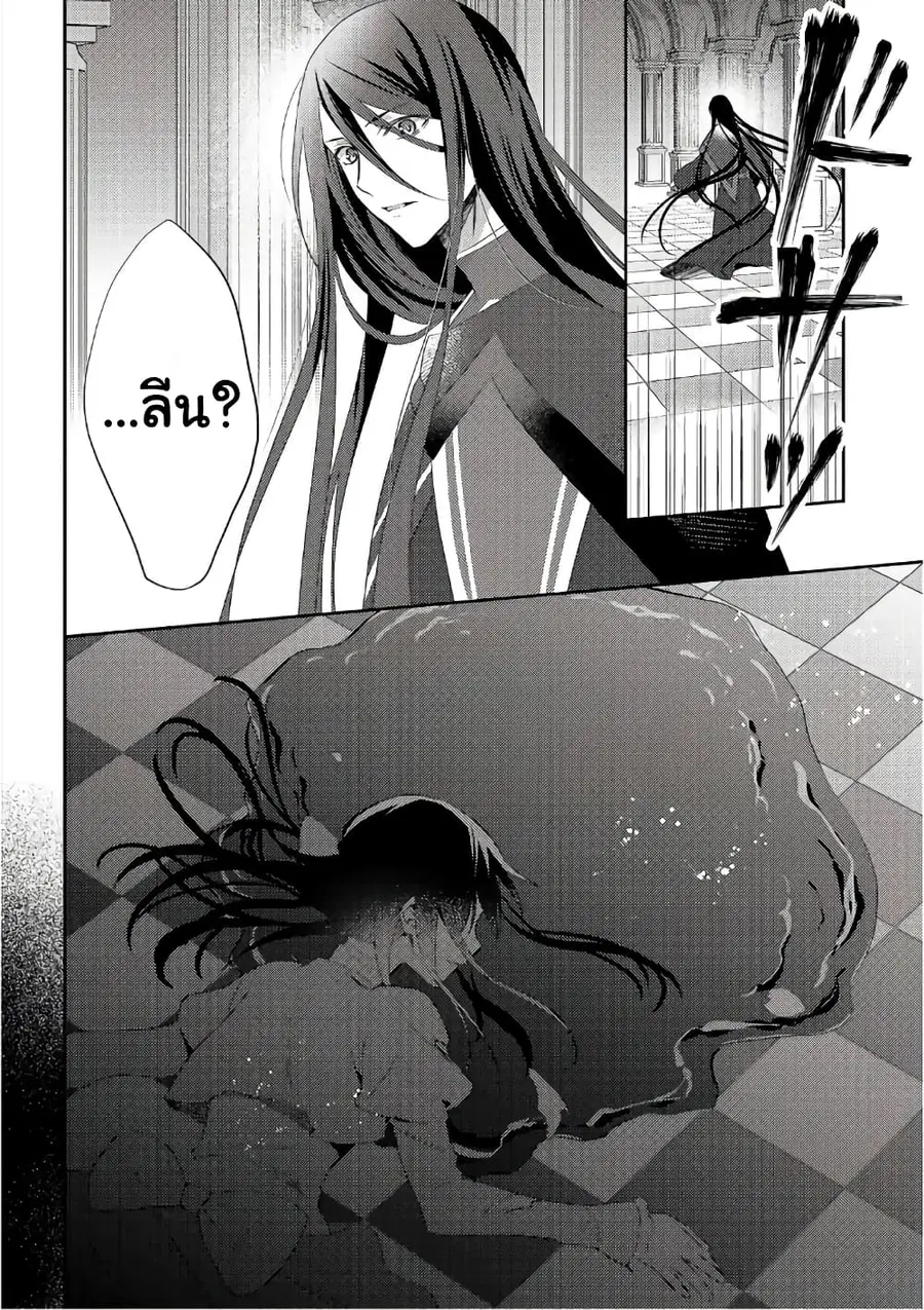 Isekai de “Kuro no Iyashi Te” tte Yobarete Imasu ตอนที่ 31 หน้า 2