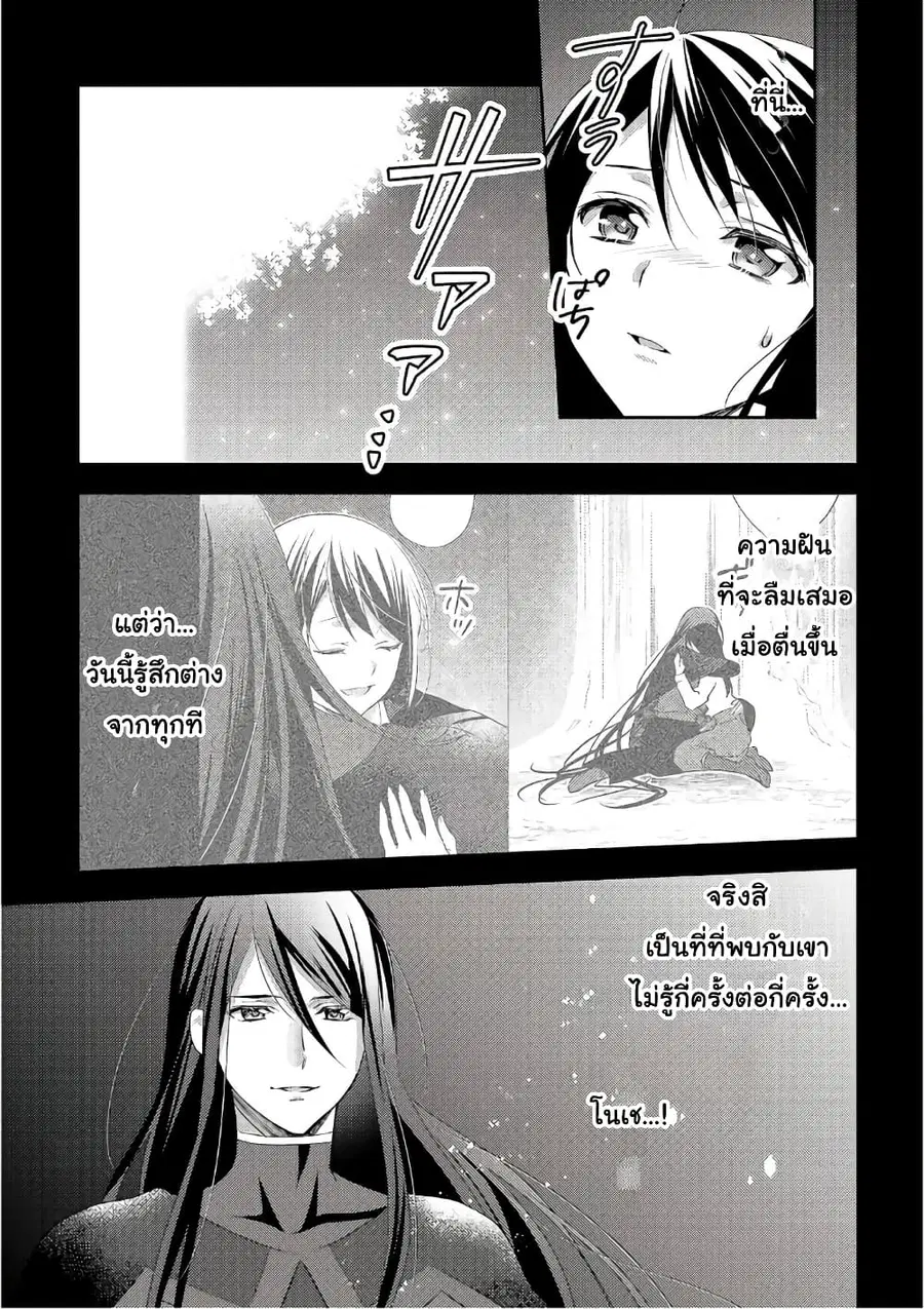 Isekai de “Kuro no Iyashi Te” tte Yobarete Imasu ตอนที่ 31 หน้า 3