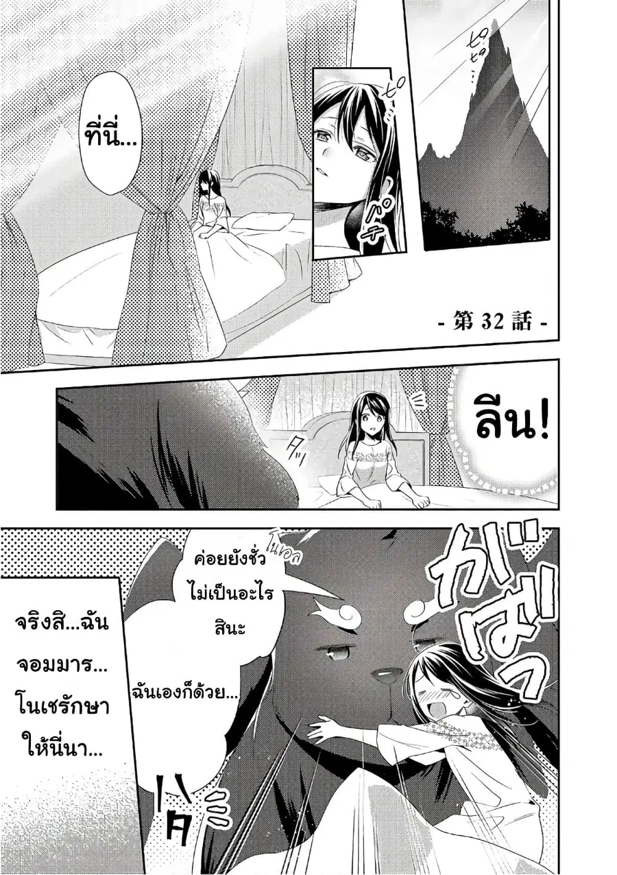 Isekai de “Kuro no Iyashi Te” tte Yobarete Imasu ตอนที่ 32 หน้า 1