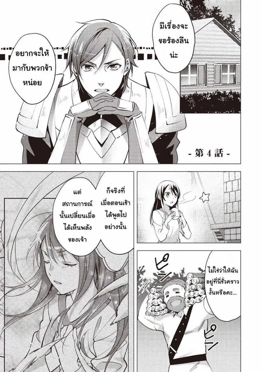 Isekai de “Kuro no Iyashi Te” tte Yobarete Imasu ตอนที่ 4 หน้า 1