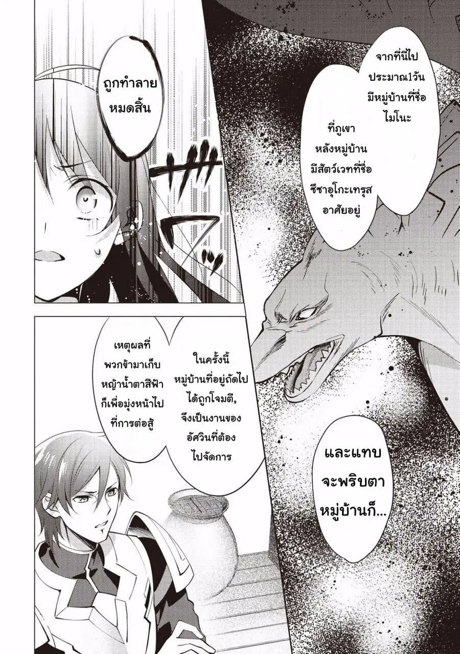 Isekai de “Kuro no Iyashi Te” tte Yobarete Imasu ตอนที่ 4 หน้า 2