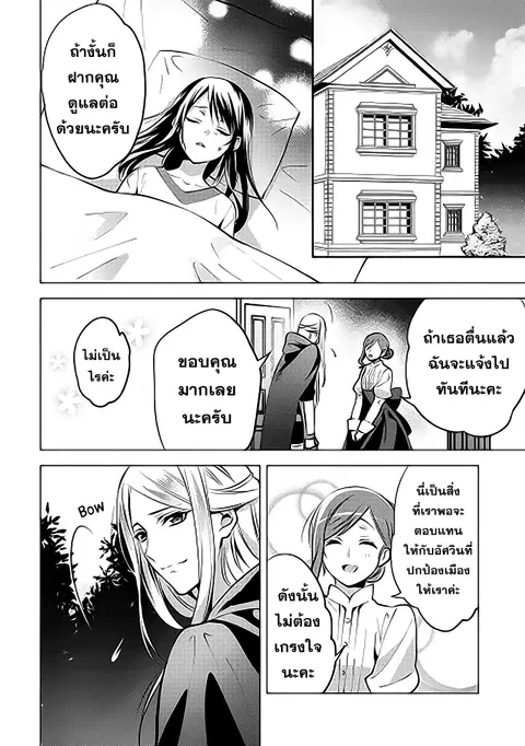 Isekai de “Kuro no Iyashi Te” tte Yobarete Imasu ตอนที่ 5 หน้า 3