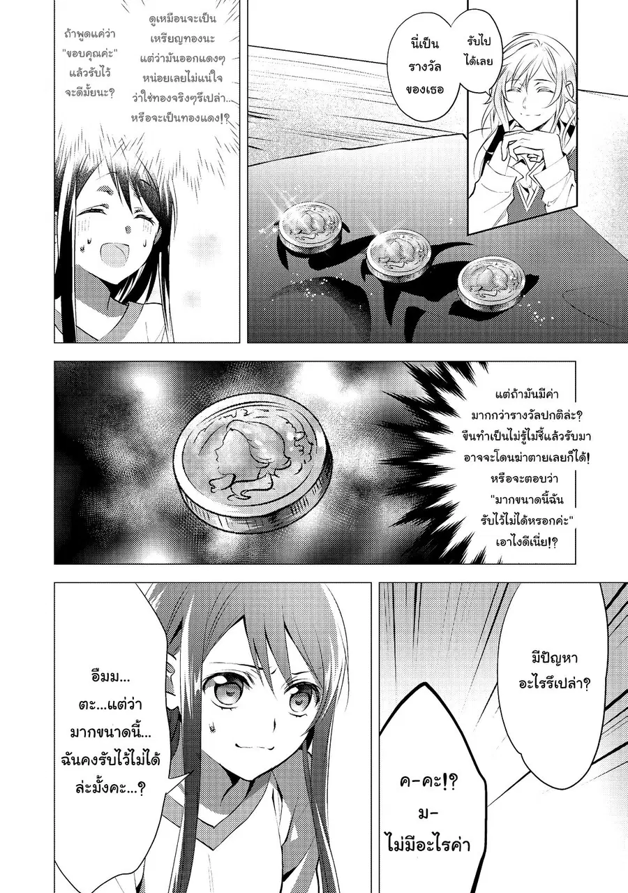 Isekai de “Kuro no Iyashi Te” tte Yobarete Imasu ตอนที่ 6 หน้า 1