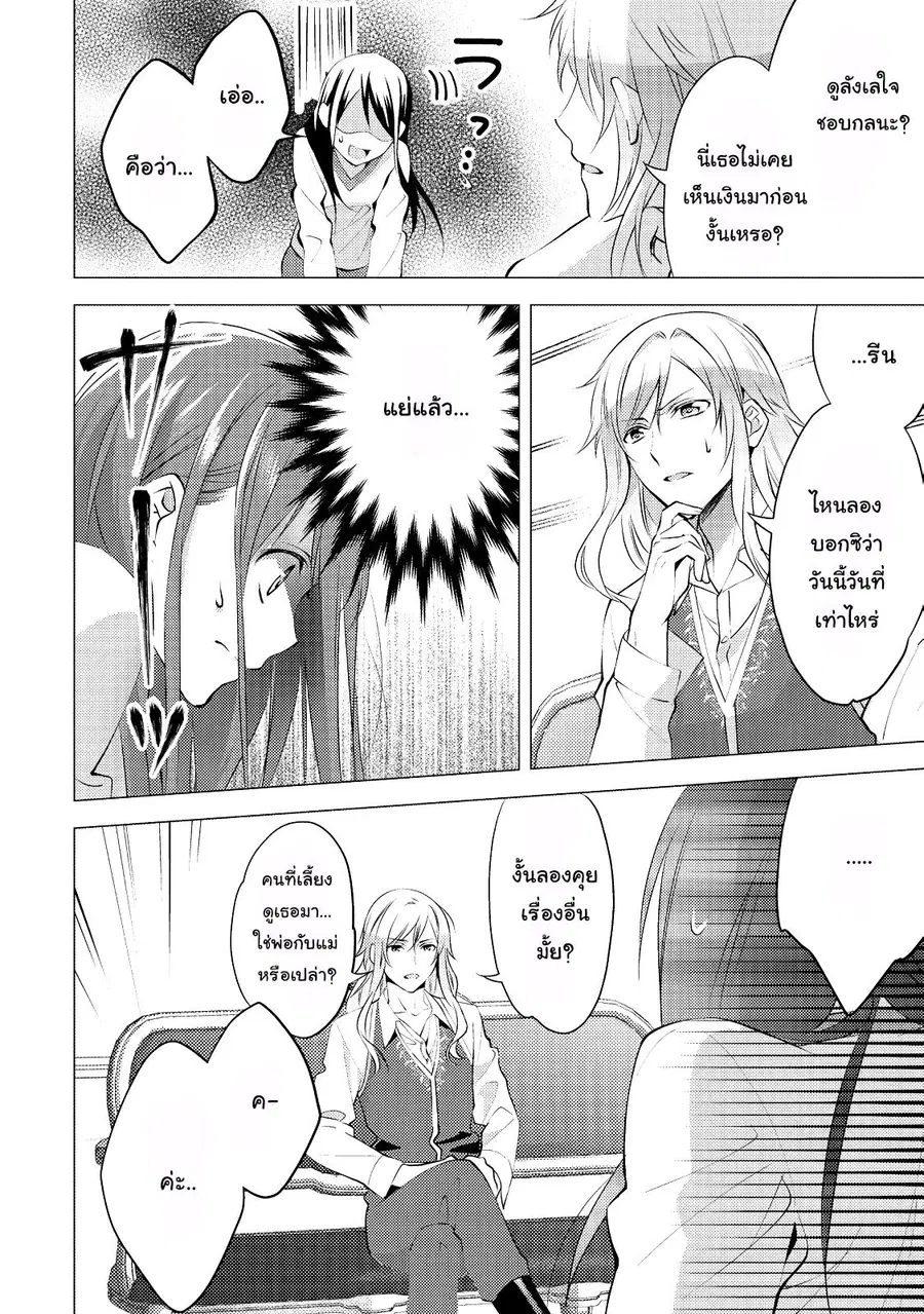 Isekai de “Kuro no Iyashi Te” tte Yobarete Imasu ตอนที่ 6 หน้า 2