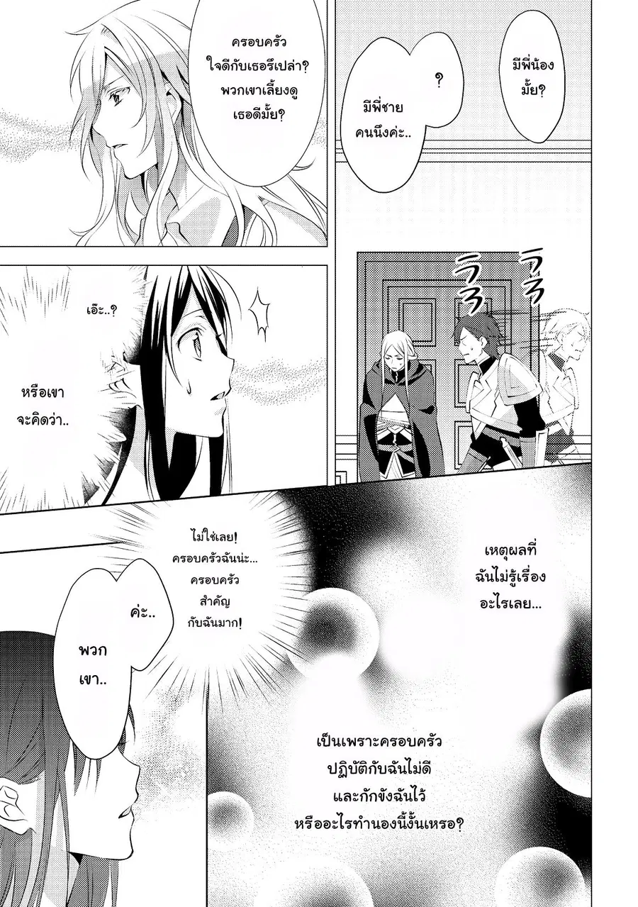 Isekai de “Kuro no Iyashi Te” tte Yobarete Imasu ตอนที่ 6 หน้า 3