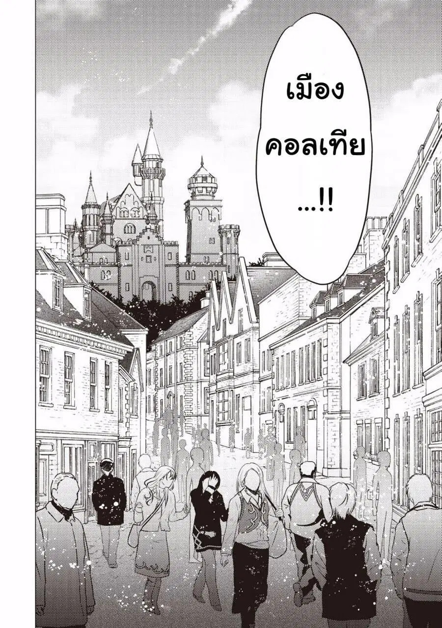 Isekai de “Kuro no Iyashi Te” tte Yobarete Imasu ตอนที่ 7 หน้า 2