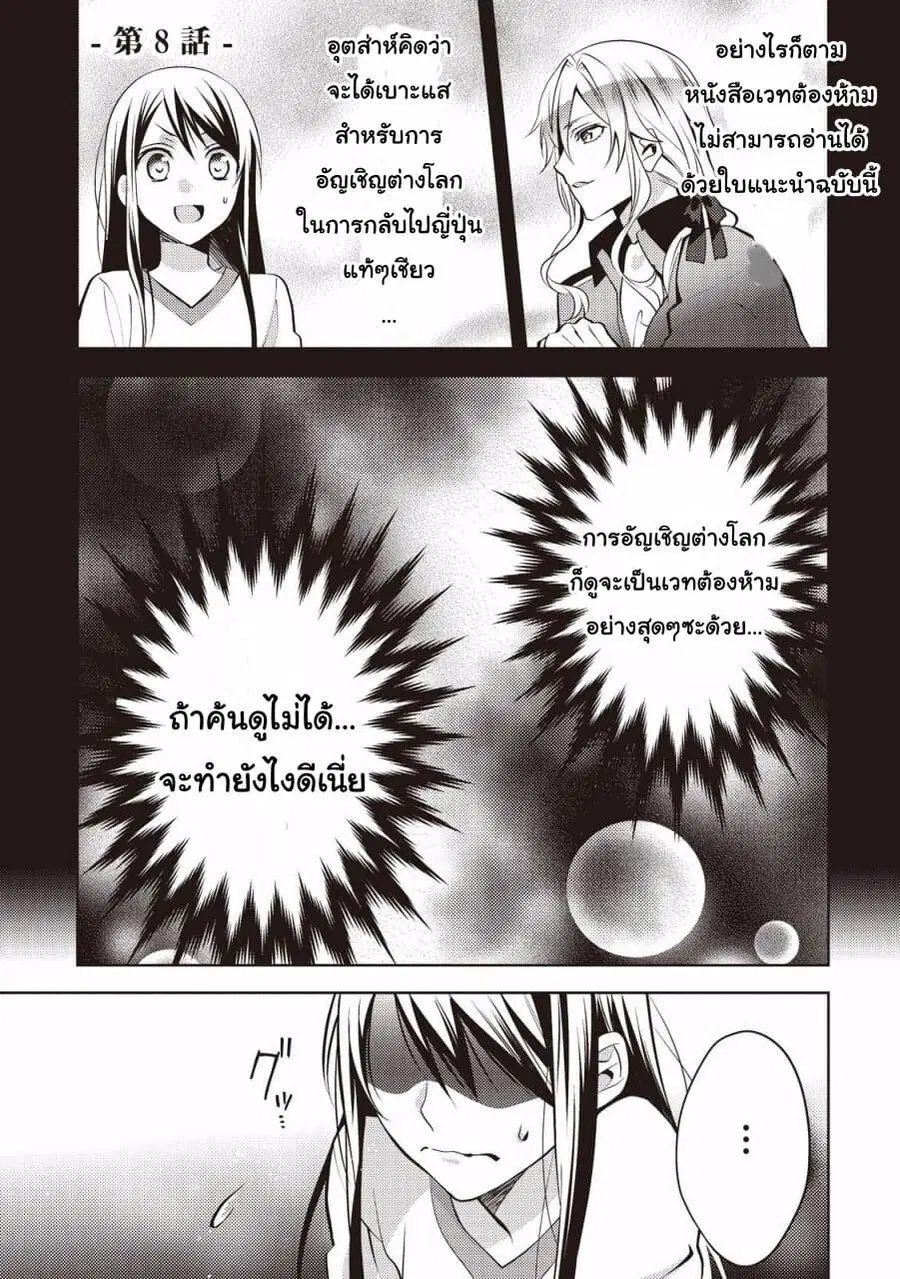 Isekai de “Kuro no Iyashi Te” tte Yobarete Imasu ตอนที่ 8 หน้า 1