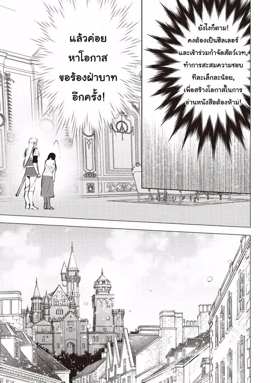 Isekai de “Kuro no Iyashi Te” tte Yobarete Imasu ตอนที่ 8 หน้า 3