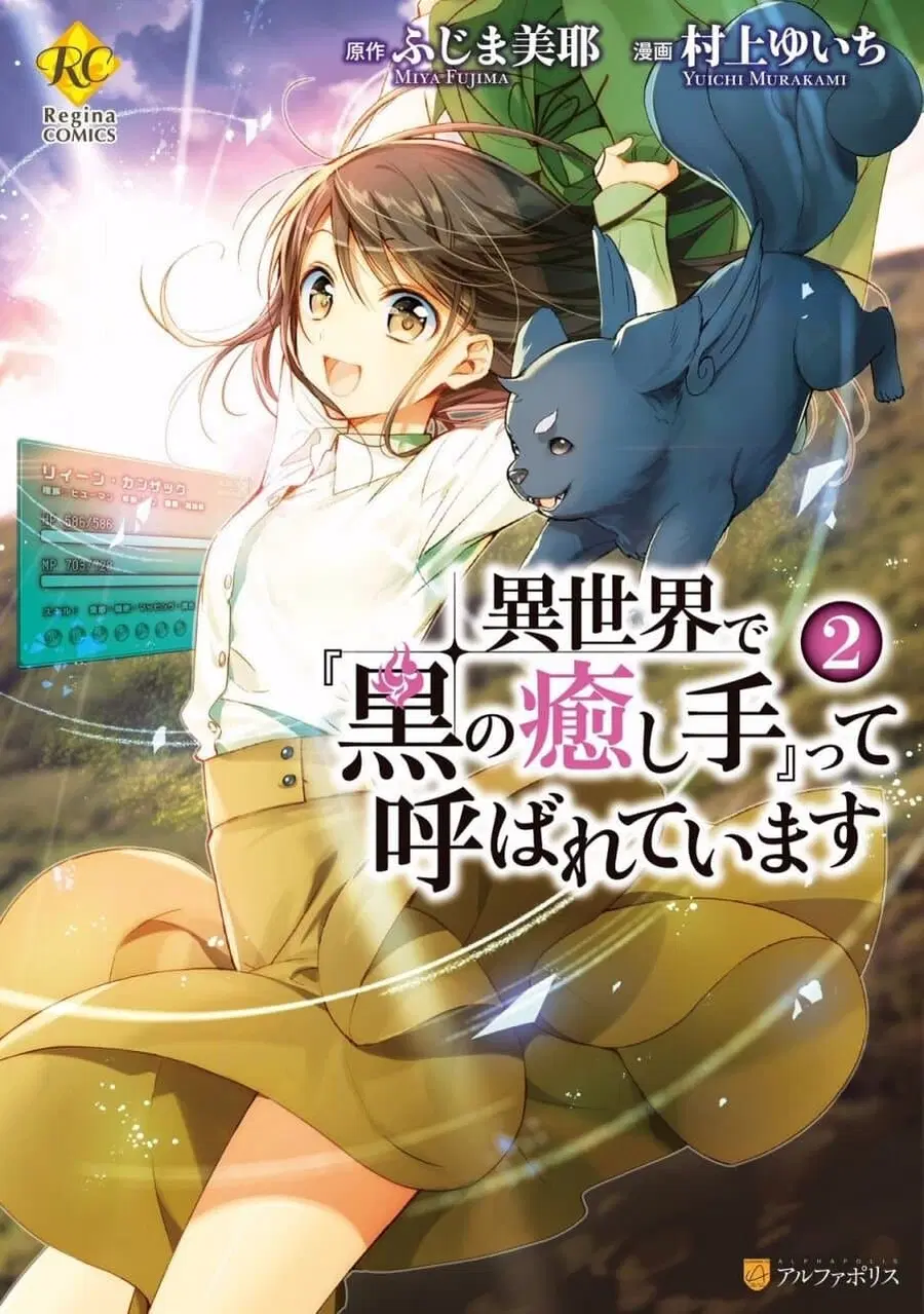 Isekai de “Kuro no Iyashi Te” tte Yobarete Imasu ตอนที่ 9 หน้า 1