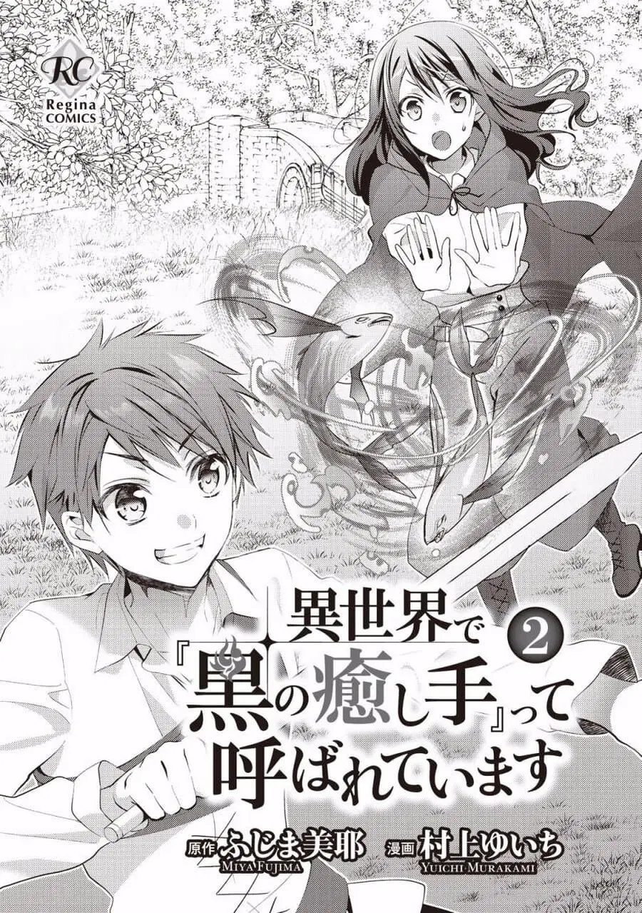 Isekai de “Kuro no Iyashi Te” tte Yobarete Imasu ตอนที่ 9 หน้า 3