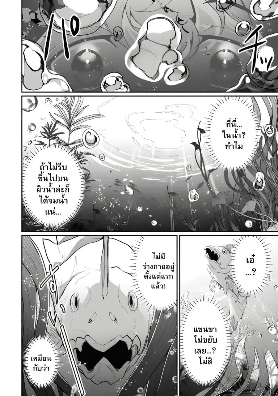 Isekai de Mizu no Dai Seirei Yattemasu ตอนที่ 1 หน้า 2