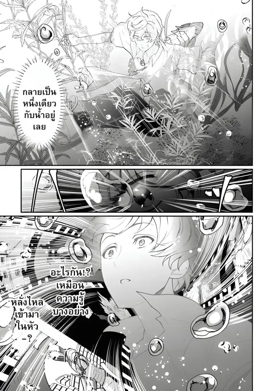 Isekai de Mizu no Dai Seirei Yattemasu ตอนที่ 1 หน้า 3