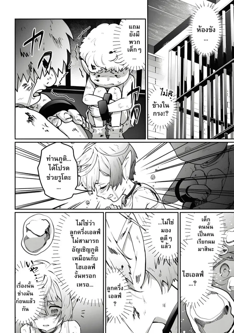 Isekai de Mizu no Dai Seirei Yattemasu ตอนที่ 2 หน้า 3