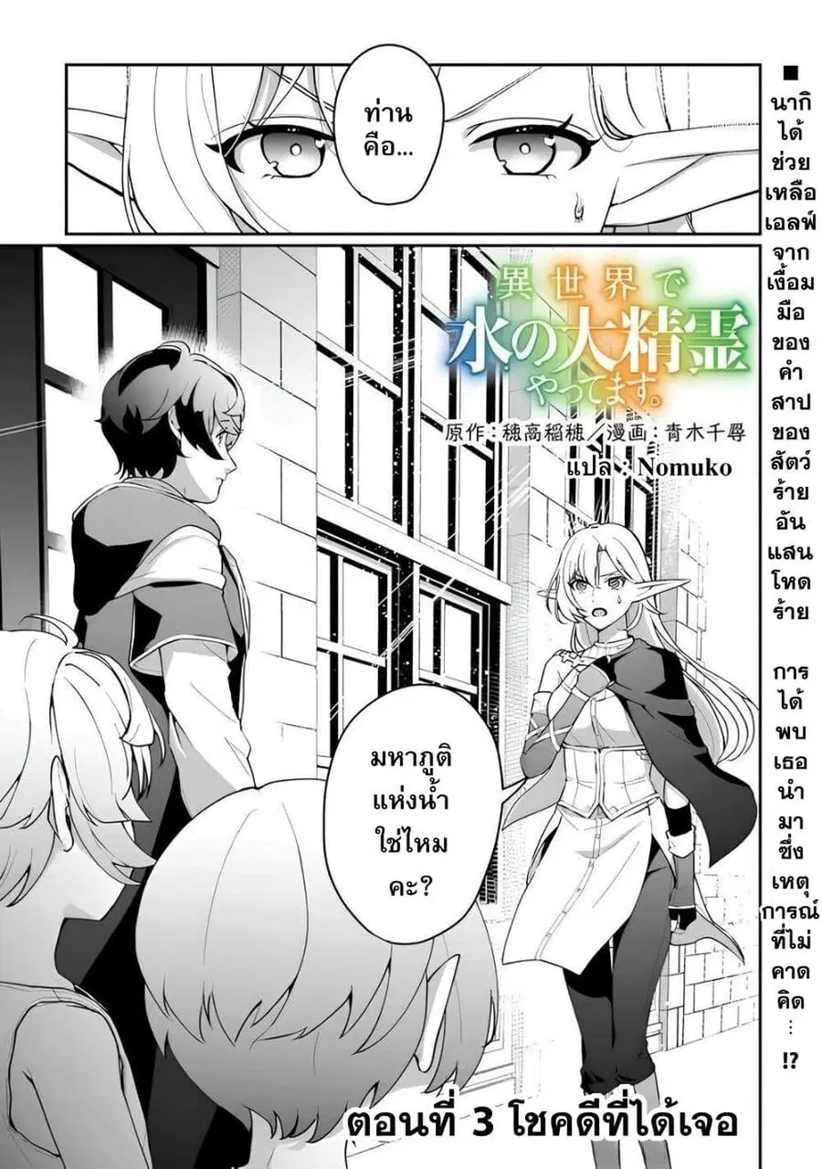 Isekai de Mizu no Dai Seirei Yattemasu ตอนที่ 3 หน้า 1