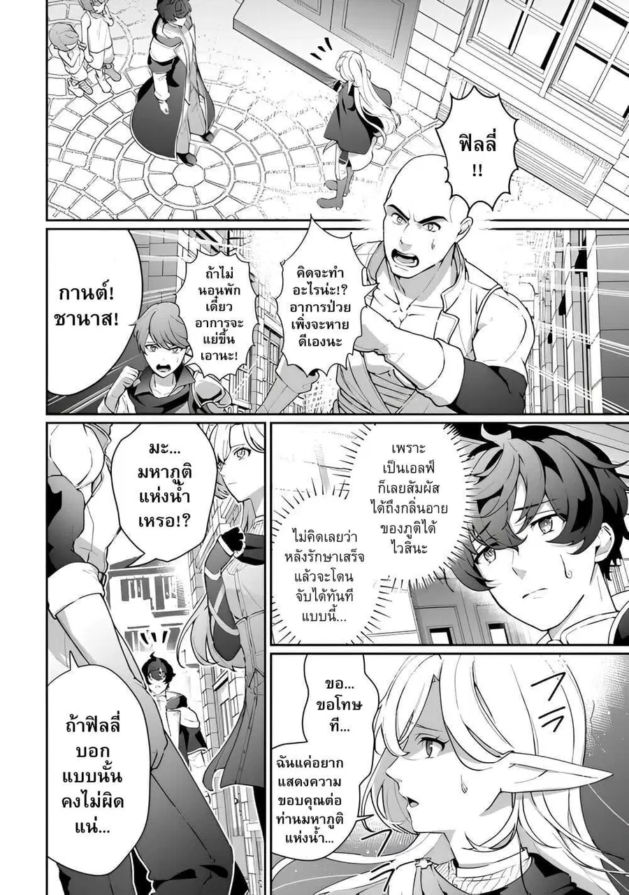 Isekai de Mizu no Dai Seirei Yattemasu ตอนที่ 3 หน้า 2