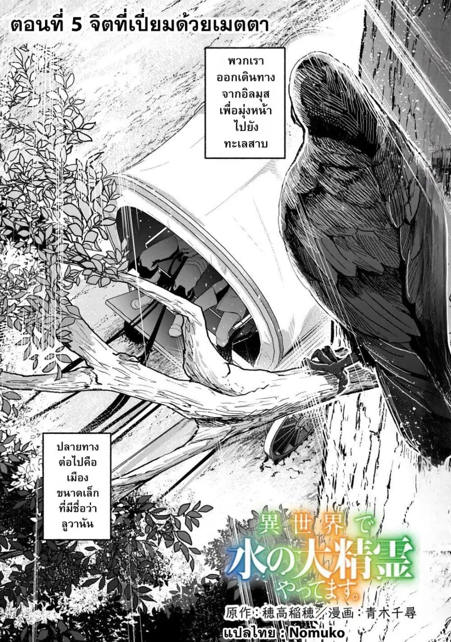 Isekai de Mizu no Dai Seirei Yattemasu ตอนที่ 5 หน้า 1