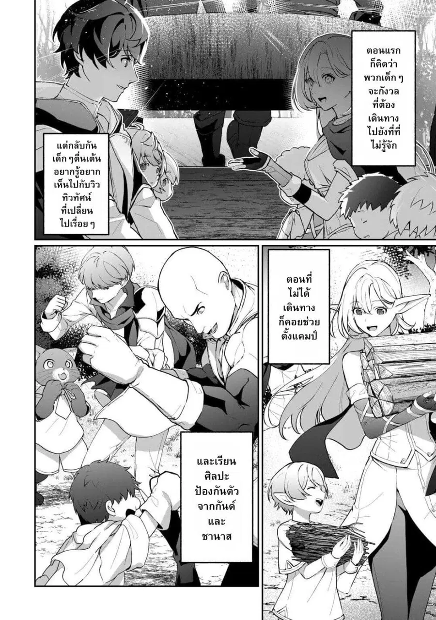 Isekai de Mizu no Dai Seirei Yattemasu ตอนที่ 5 หน้า 2