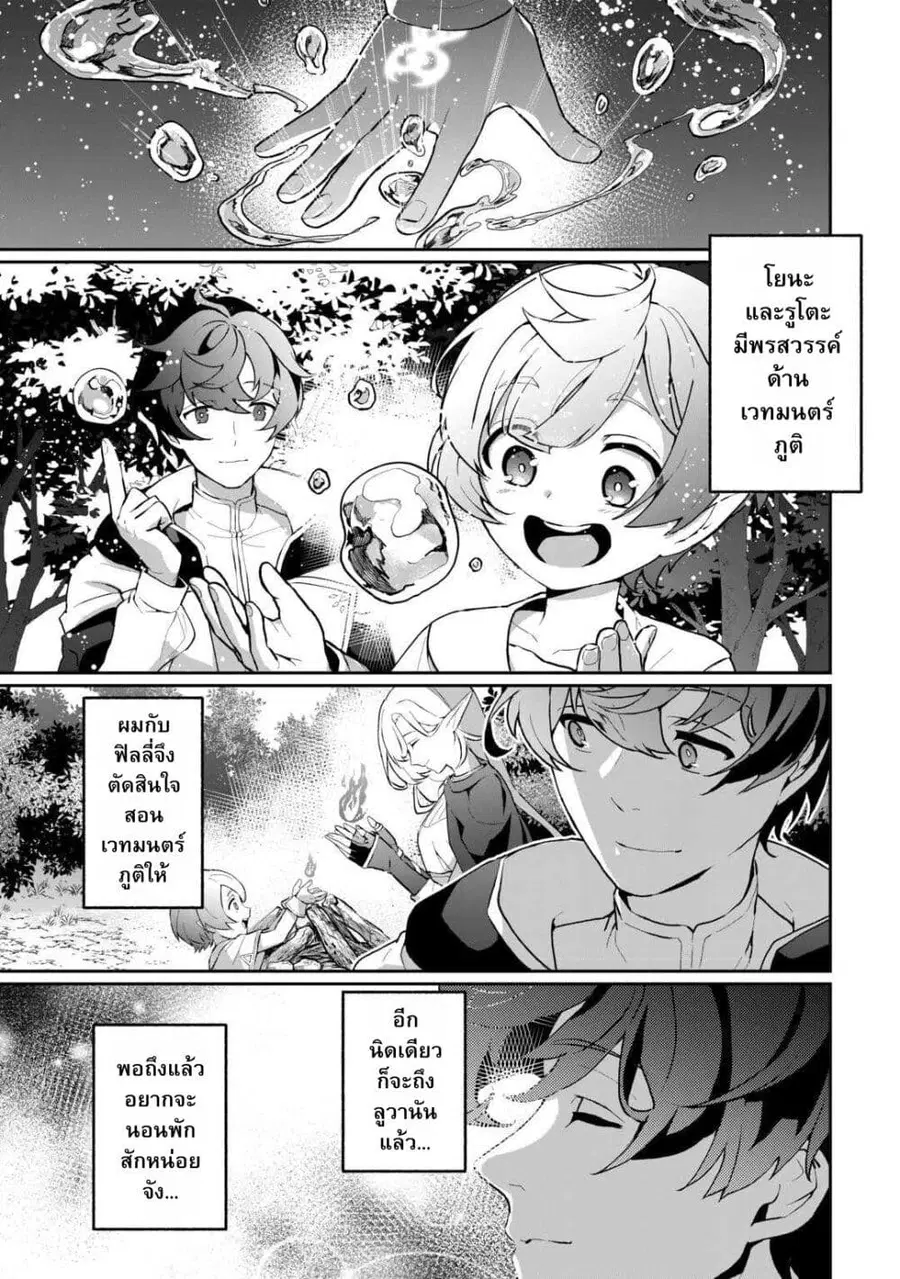 Isekai de Mizu no Dai Seirei Yattemasu ตอนที่ 5 หน้า 3