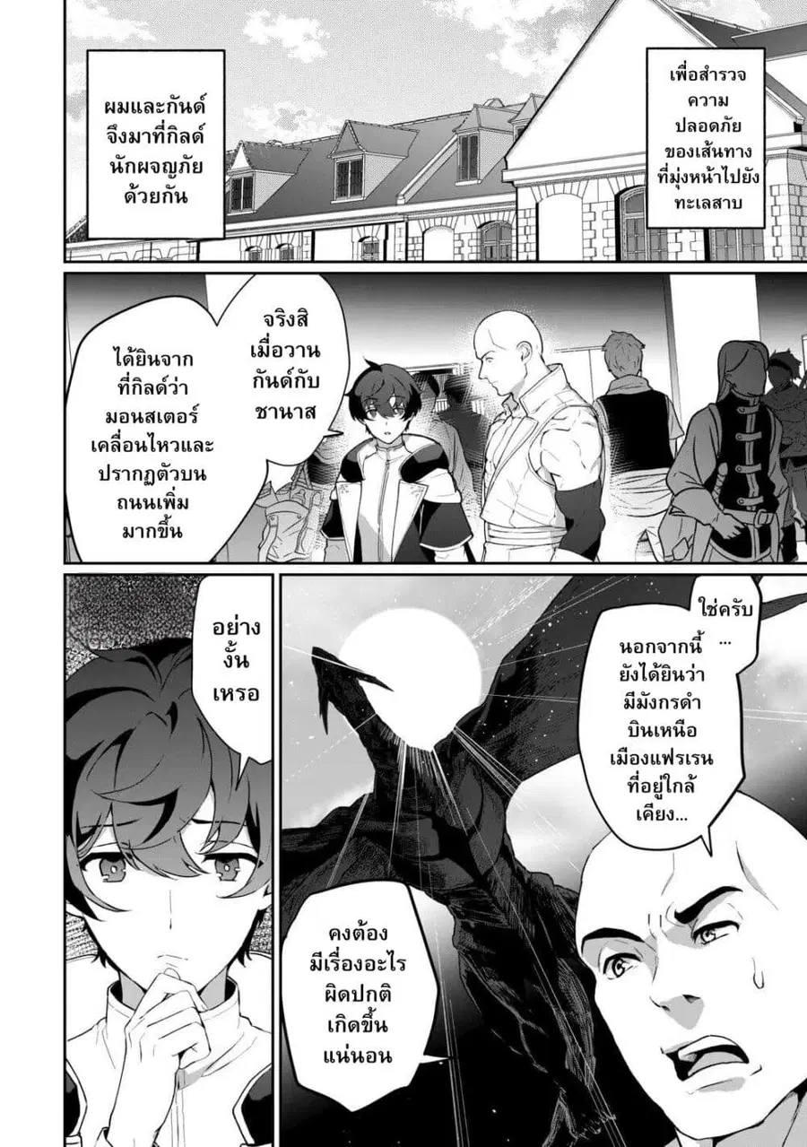 Isekai de Mizu no Dai Seirei Yattemasu ตอนที่ 6 หน้า 2