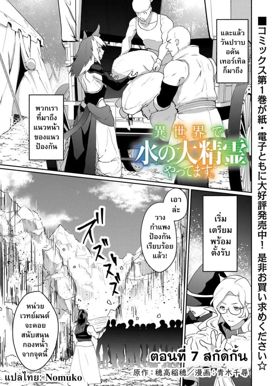Isekai de Mizu no Dai Seirei Yattemasu ตอนที่ 7 หน้า 1