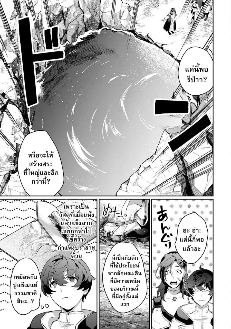 Isekai de Mizu no Dai Seirei Yattemasu ตอนที่ 7 หน้า 3