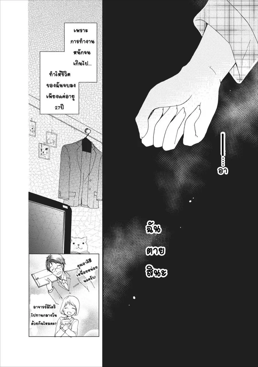 Isekai de Mofumofu Nadenade Suru Tame ni Ganbattemasu ตอนที่ 1 หน้า 2