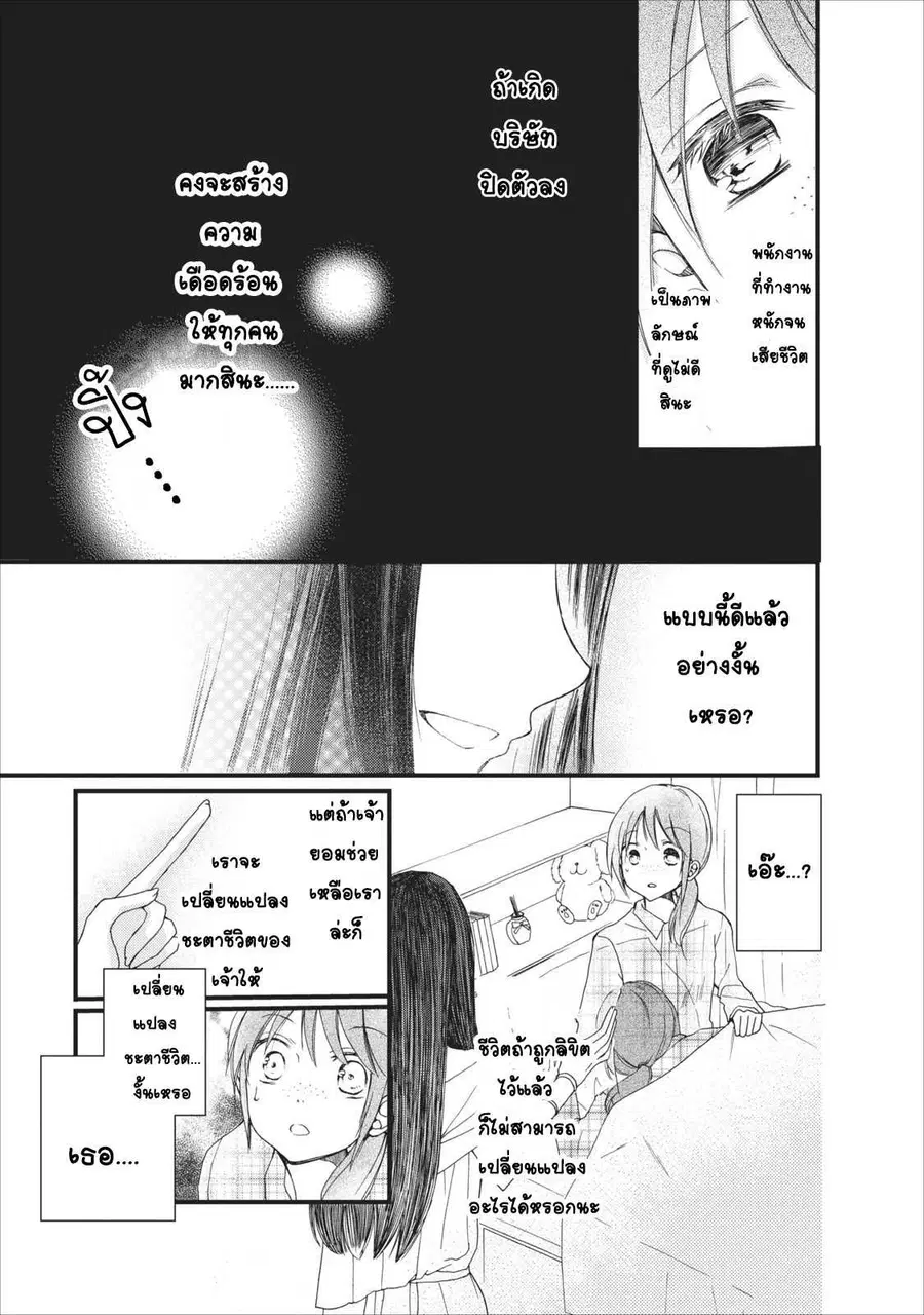 Isekai de Mofumofu Nadenade Suru Tame ni Ganbattemasu ตอนที่ 1 หน้า 3