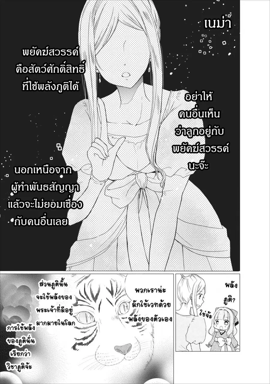 Isekai de Mofumofu Nadenade Suru Tame ni Ganbattemasu ตอนที่ 2 หน้า 1