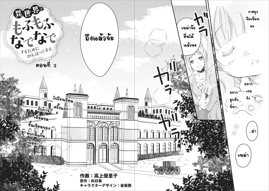 Isekai de Mofumofu Nadenade Suru Tame ni Ganbattemasu ตอนที่ 2 หน้า 2