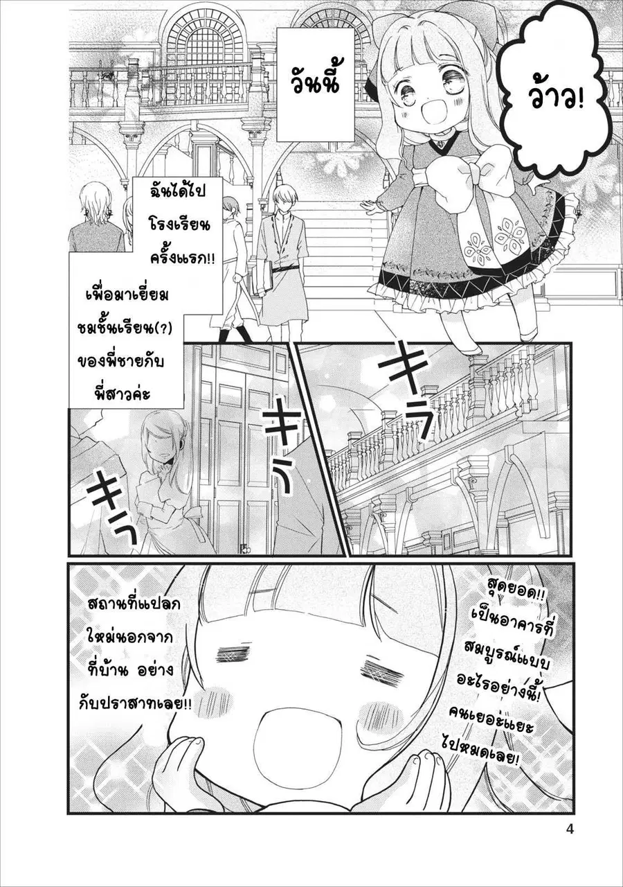 Isekai de Mofumofu Nadenade Suru Tame ni Ganbattemasu ตอนที่ 2 หน้า 3