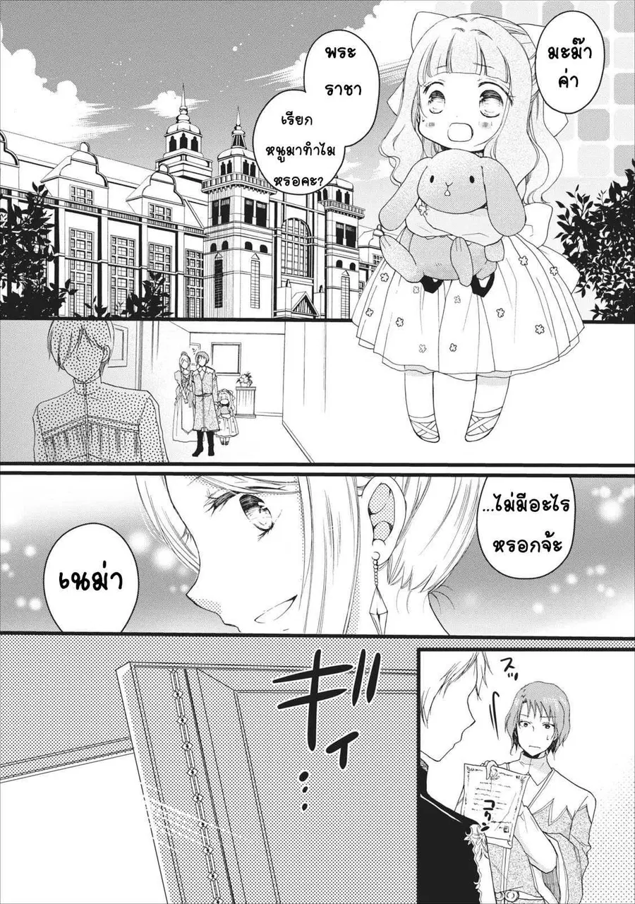 Isekai de Mofumofu Nadenade Suru Tame ni Ganbattemasu ตอนที่ 3 หน้า 1