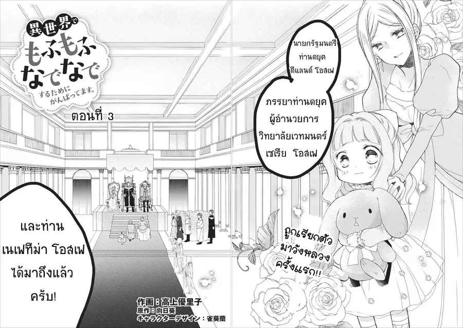 Isekai de Mofumofu Nadenade Suru Tame ni Ganbattemasu ตอนที่ 3 หน้า 2