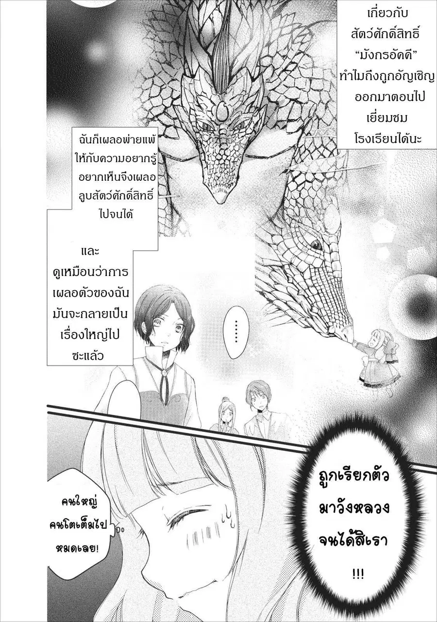 Isekai de Mofumofu Nadenade Suru Tame ni Ganbattemasu ตอนที่ 3 หน้า 3