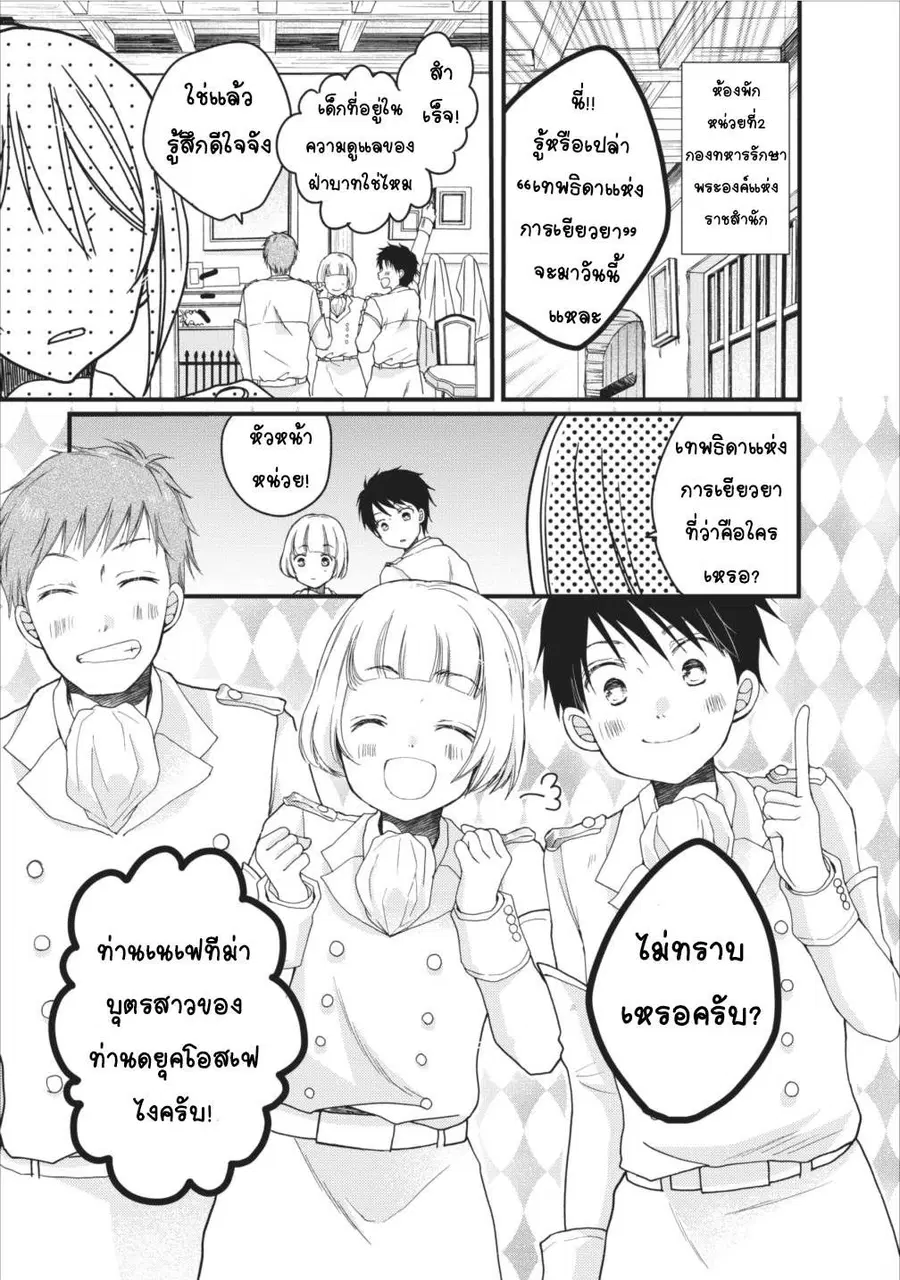 Isekai de Mofumofu Nadenade Suru Tame ni Ganbattemasu ตอนที่ 4 หน้า 1