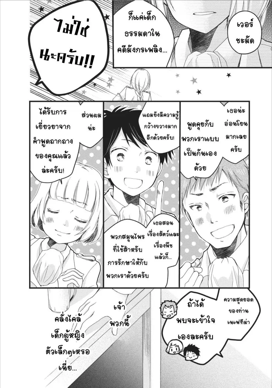 Isekai de Mofumofu Nadenade Suru Tame ni Ganbattemasu ตอนที่ 4 หน้า 2