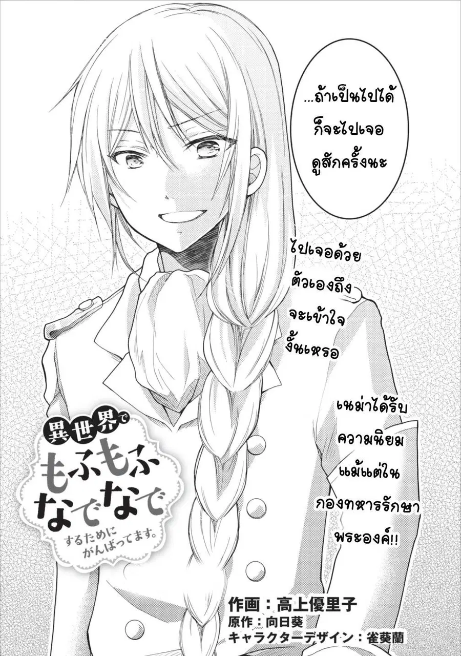 Isekai de Mofumofu Nadenade Suru Tame ni Ganbattemasu ตอนที่ 4 หน้า 3