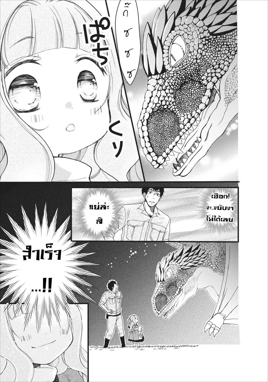 Isekai de Mofumofu Nadenade Suru Tame ni Ganbattemasu ตอนที่ 4.2 หน้า 1