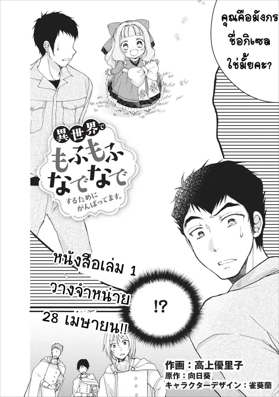 Isekai de Mofumofu Nadenade Suru Tame ni Ganbattemasu ตอนที่ 4.2 หน้า 2