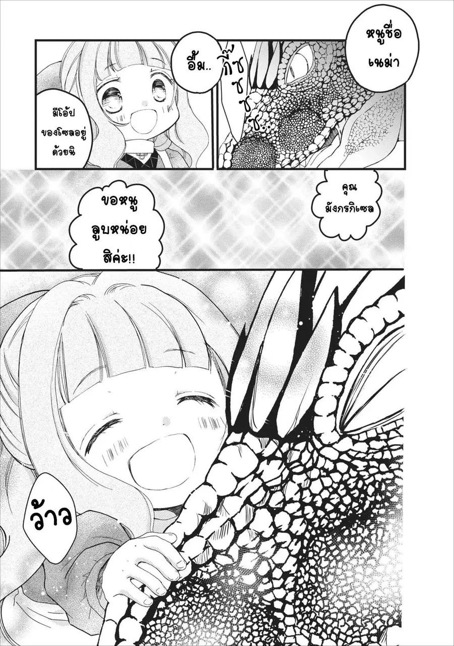 Isekai de Mofumofu Nadenade Suru Tame ni Ganbattemasu ตอนที่ 4.2 หน้า 3