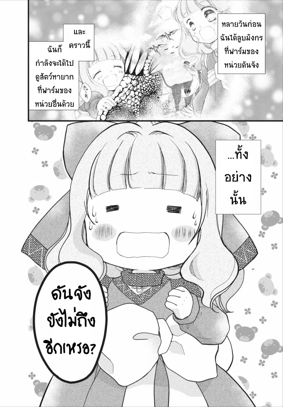 Isekai de Mofumofu Nadenade Suru Tame ni Ganbattemasu ตอนที่ 5 หน้า 2